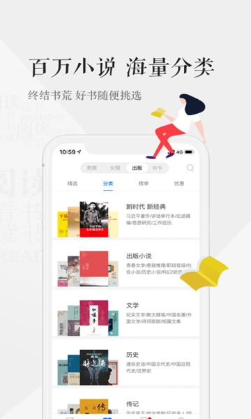 天翼阅读官网版手机版图1