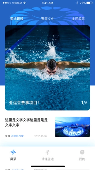 清廉亚运最新版