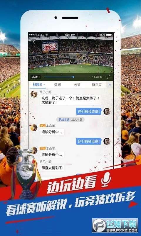 球探播客最新版图1