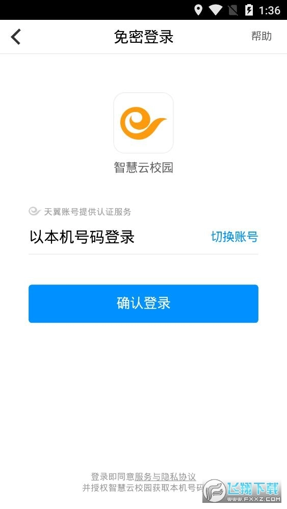 智慧云校园