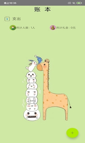 永盛记账图4