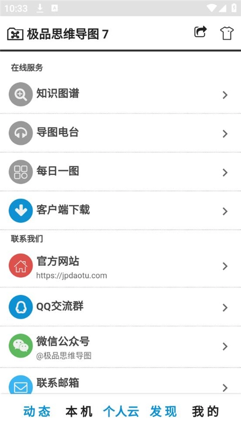 极品思维导图App