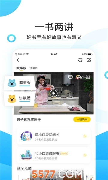 樊登小读者学堂手机正版1