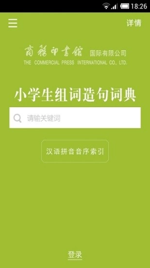 小学组词造句词典辞典手机免费版图1
