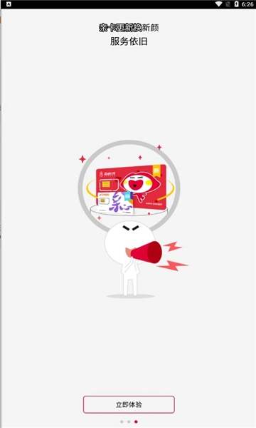 阿里通信安卓免费版