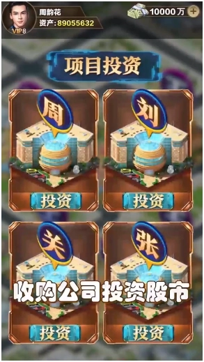 重生之金融大亨游戏