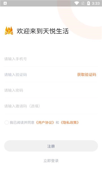天悦生活