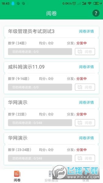 睿芽网阅卷通在线直装版图3