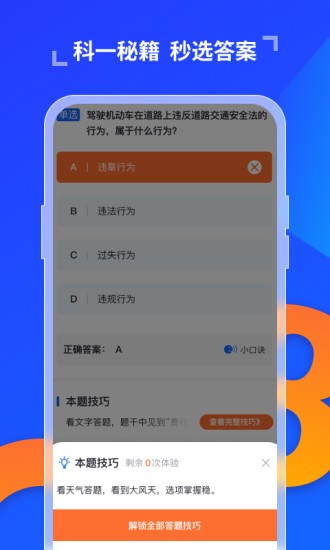 驾照科目一宝典图2