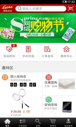 国美在线无广告版图1