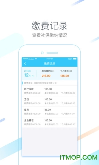 平安城市一账通客户端手机版-图2