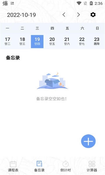 早八课程表安卓直装版图2