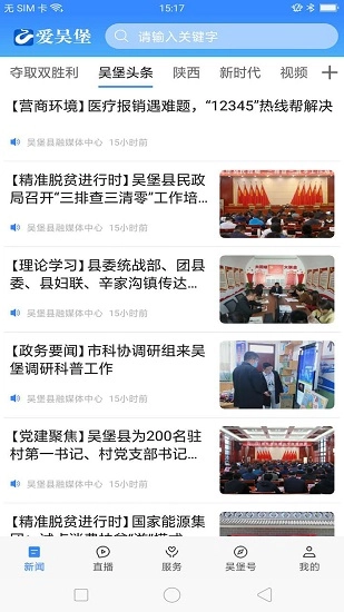 爱吴堡最新版