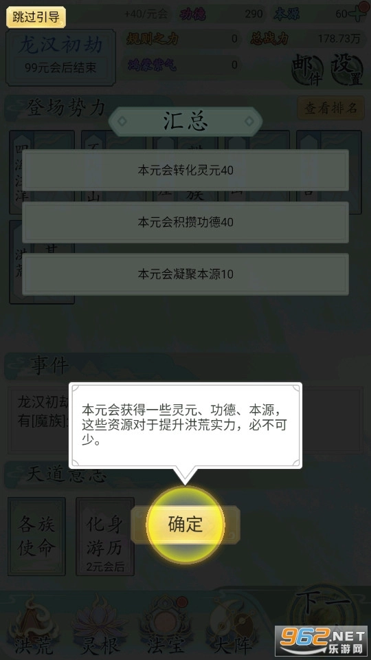 我就是洪荒天道图11