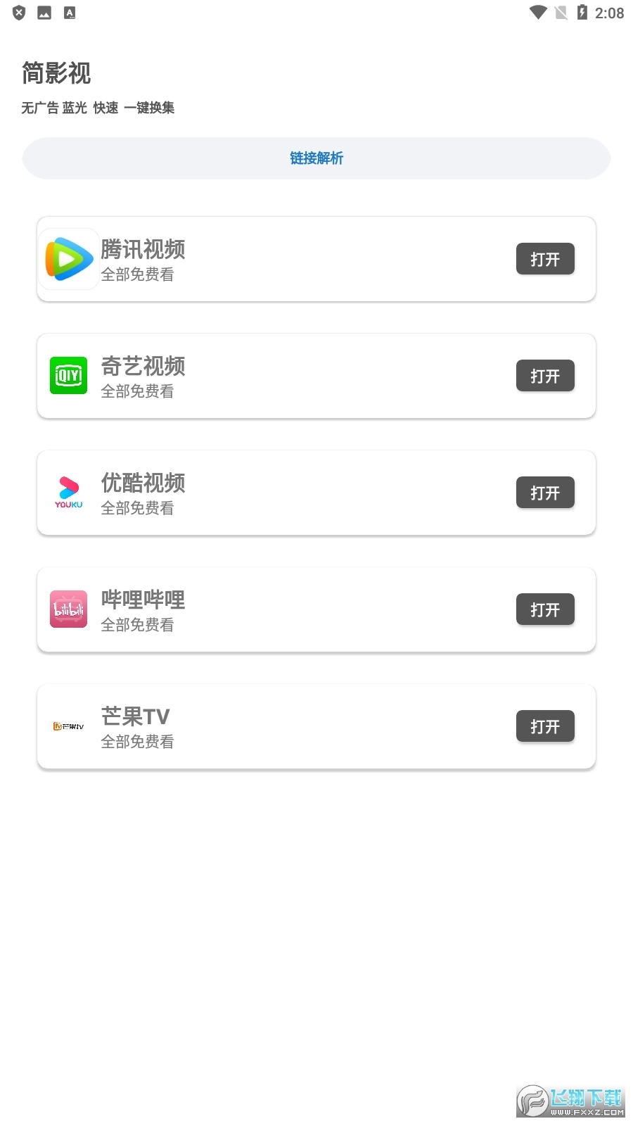 简影视免费版图1