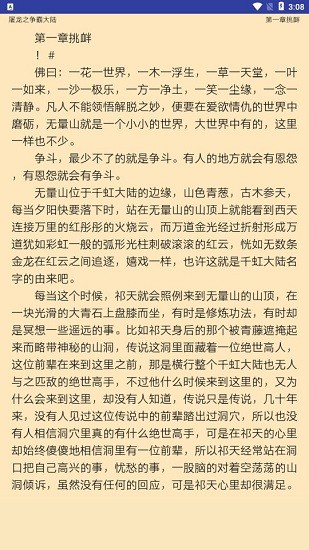 笔趣全本小说城正版图3