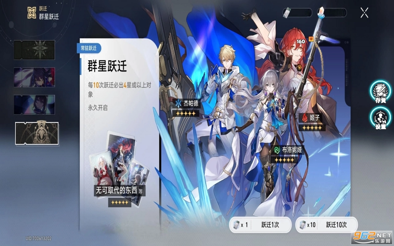 WishSimulatorforStarRail游戏图3