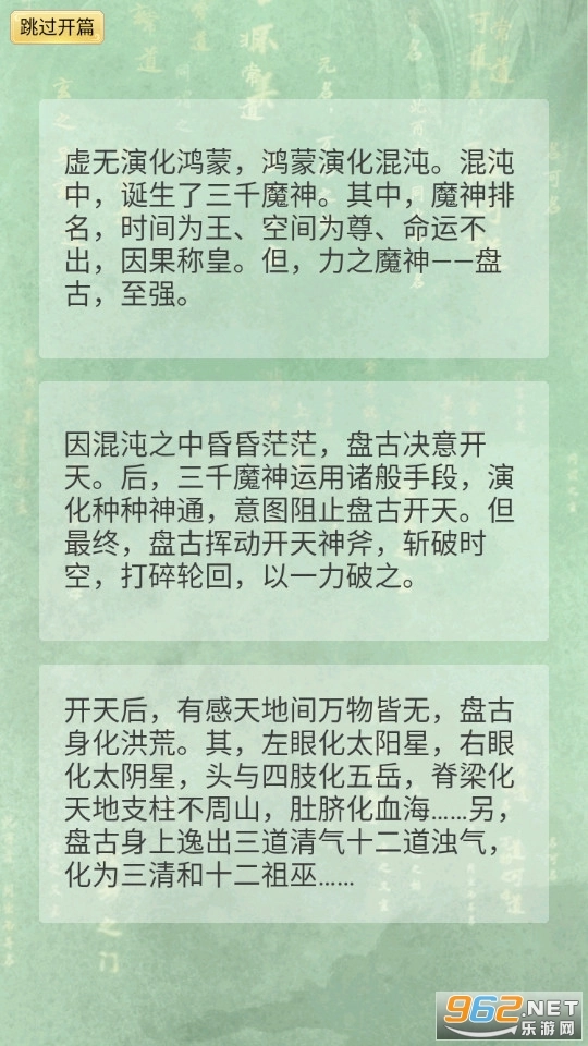 我就是洪荒天道图19