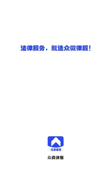 众微律服官方版图1