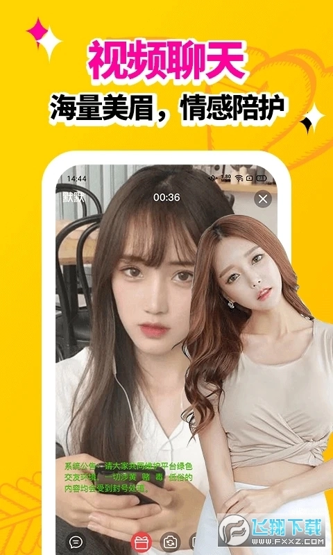 春色视频聊天交友