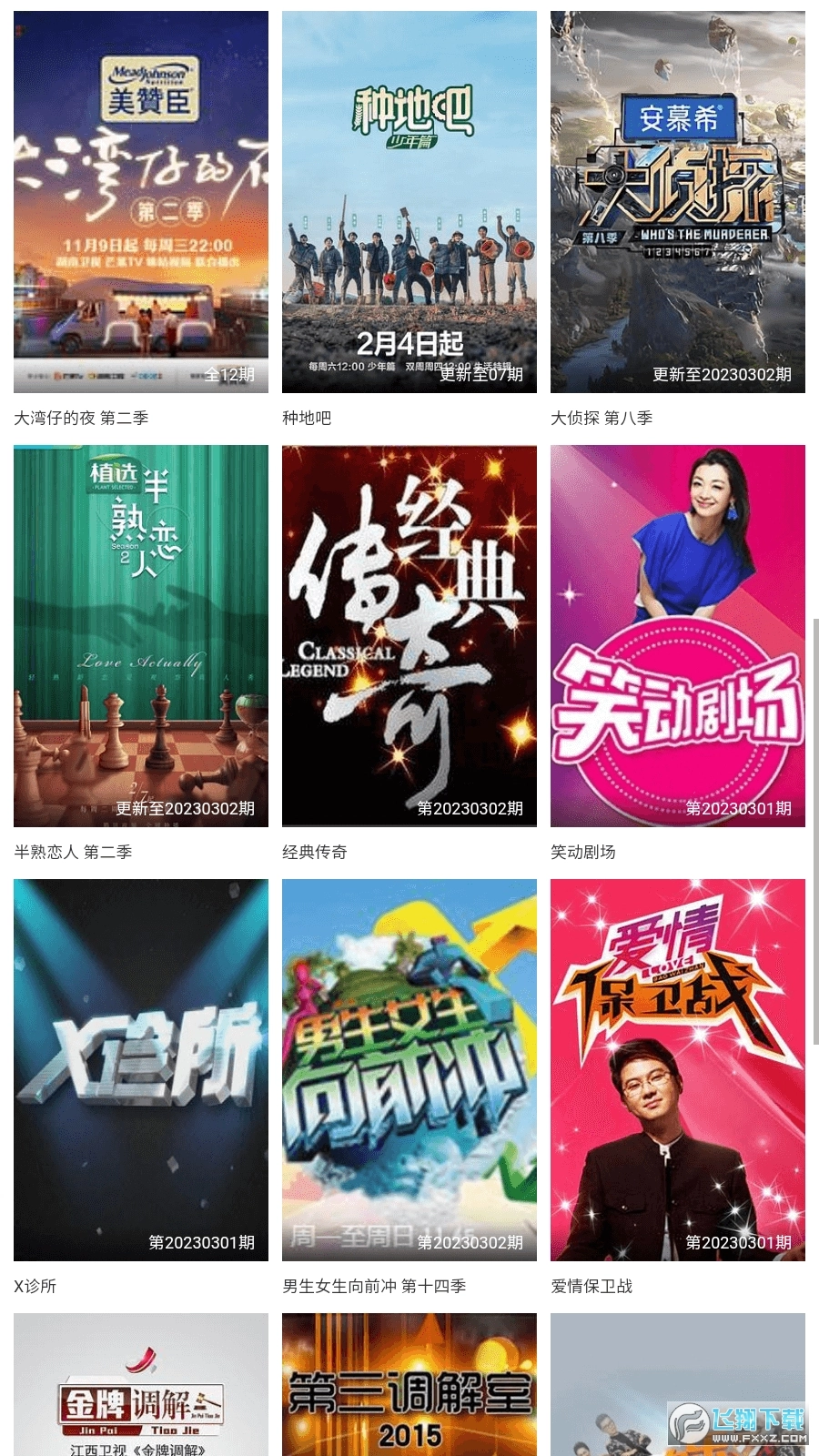 火源影院最新版图2