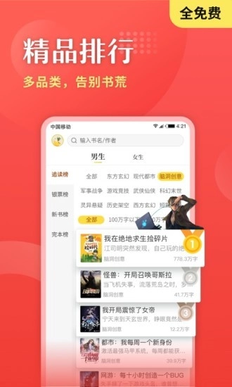 小说阅读大全