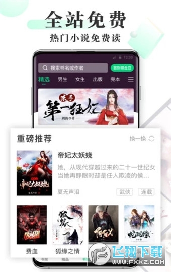 海棠线上文学城手机最新版图2
