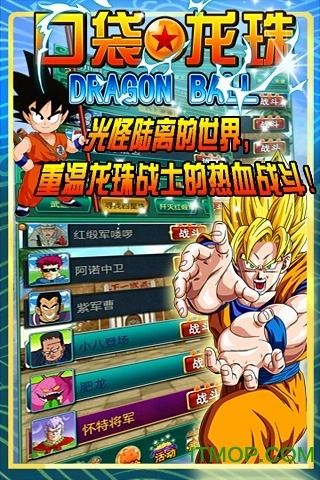口袋龙珠最新版