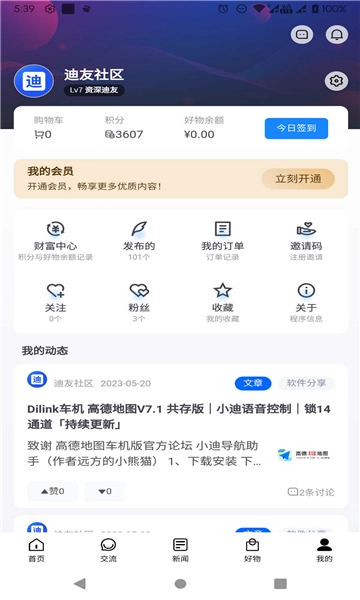 迪友社区安卓官方版图2