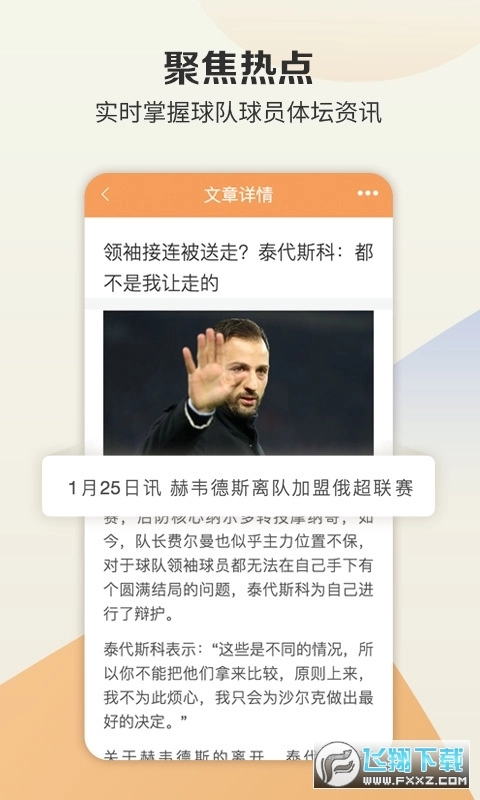 旺财体育2025最新版