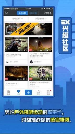 5x兴趣社区视频安卓官方版图1