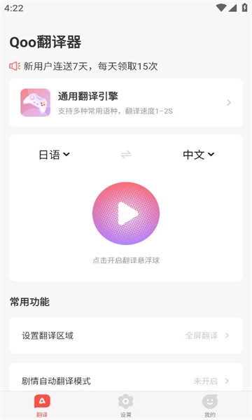 Qoo翻译器原版图3