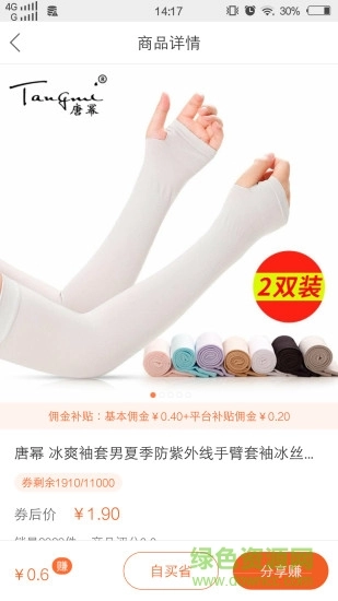 推推客软件图2