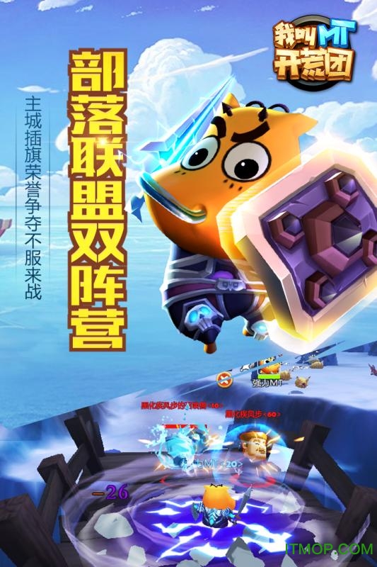 我叫MT开荒团免费原版(2)