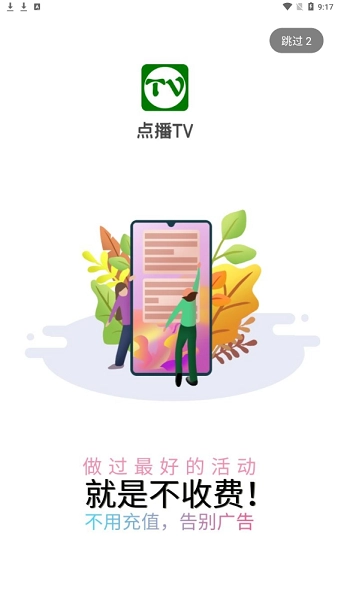 点播tv软件直装版图3