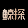 鲸探原版