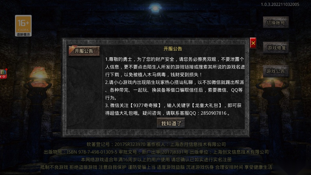 散人沉默复古传奇游戏完整版图1