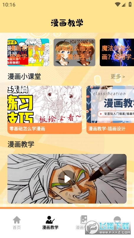 漫蛙盒子软件最新免费版图2