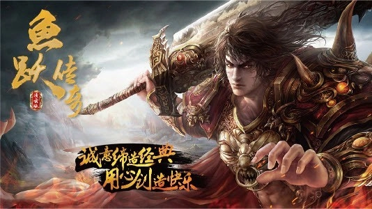 鱼跃传奇手游直装版图2