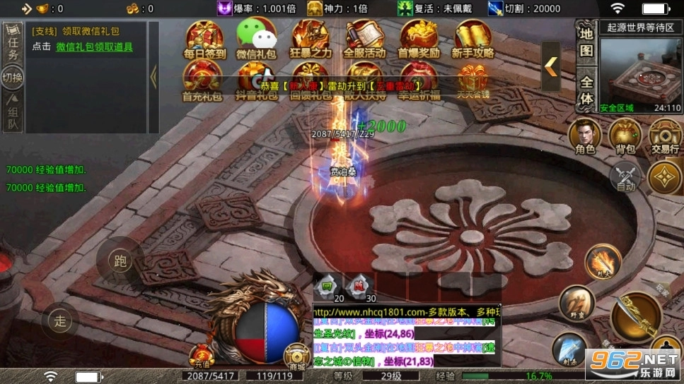 散人传奇单职业