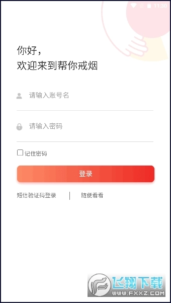 中疾控戒烟手机版图3