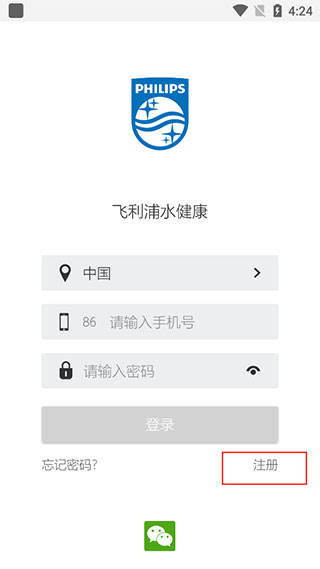 飞利浦水健康登录注册界面