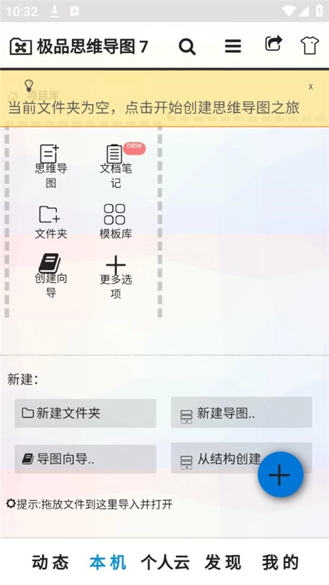 极品思维导图App