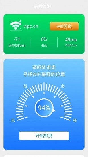 wifi随身宝图2