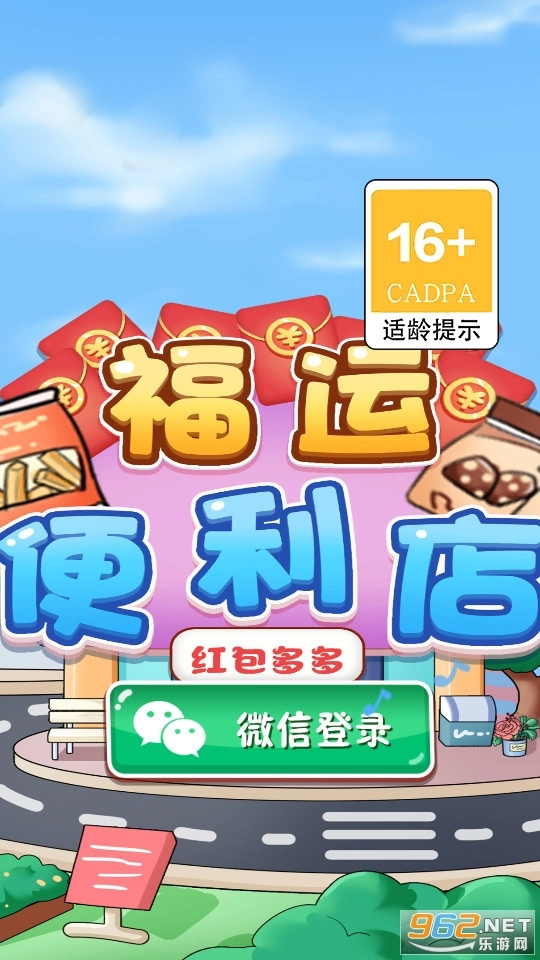 福运便利店