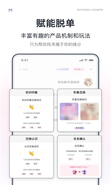 声流交友