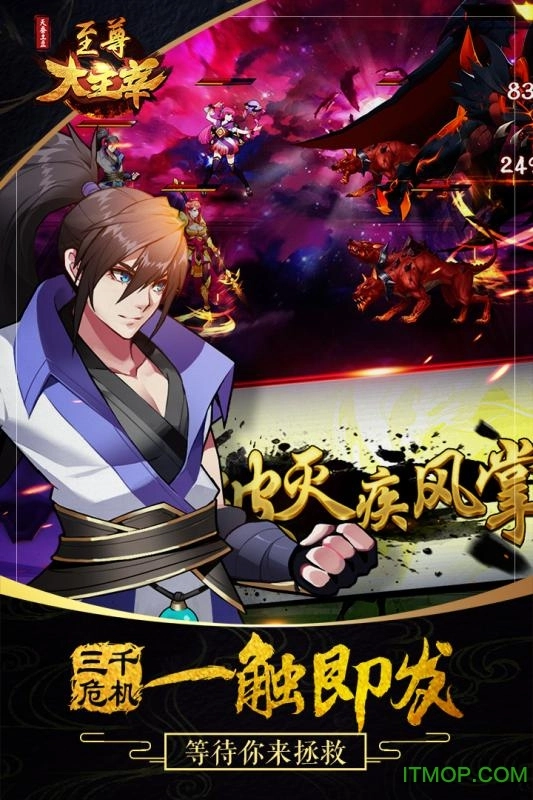 至尊大主宰内购版图3