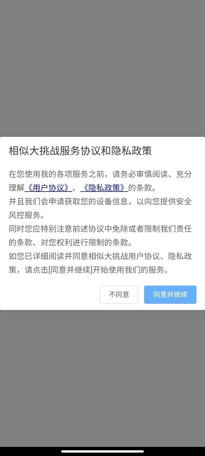 相似大挑战图2