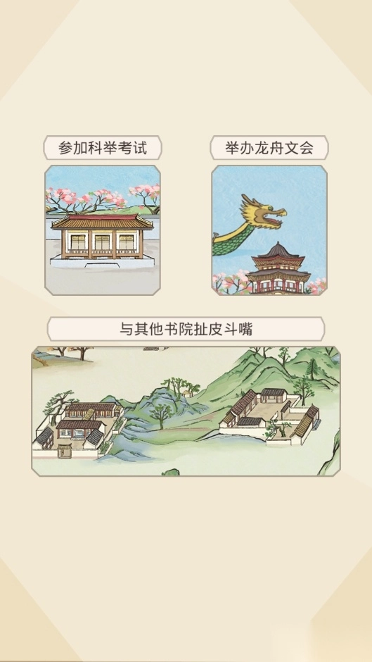 古代书院模拟器