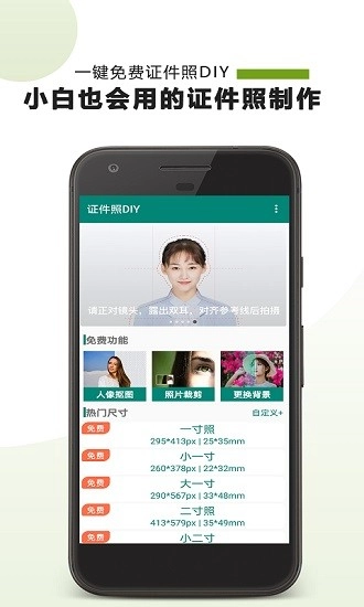 ps证件照最新版图1